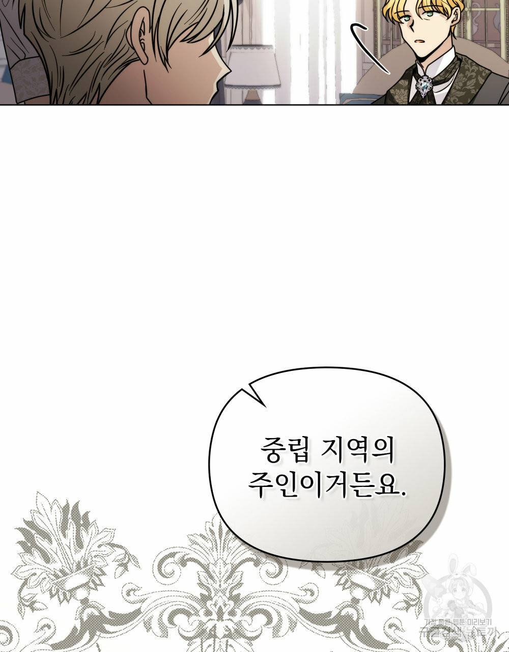참아주세요, 대공 57화 71