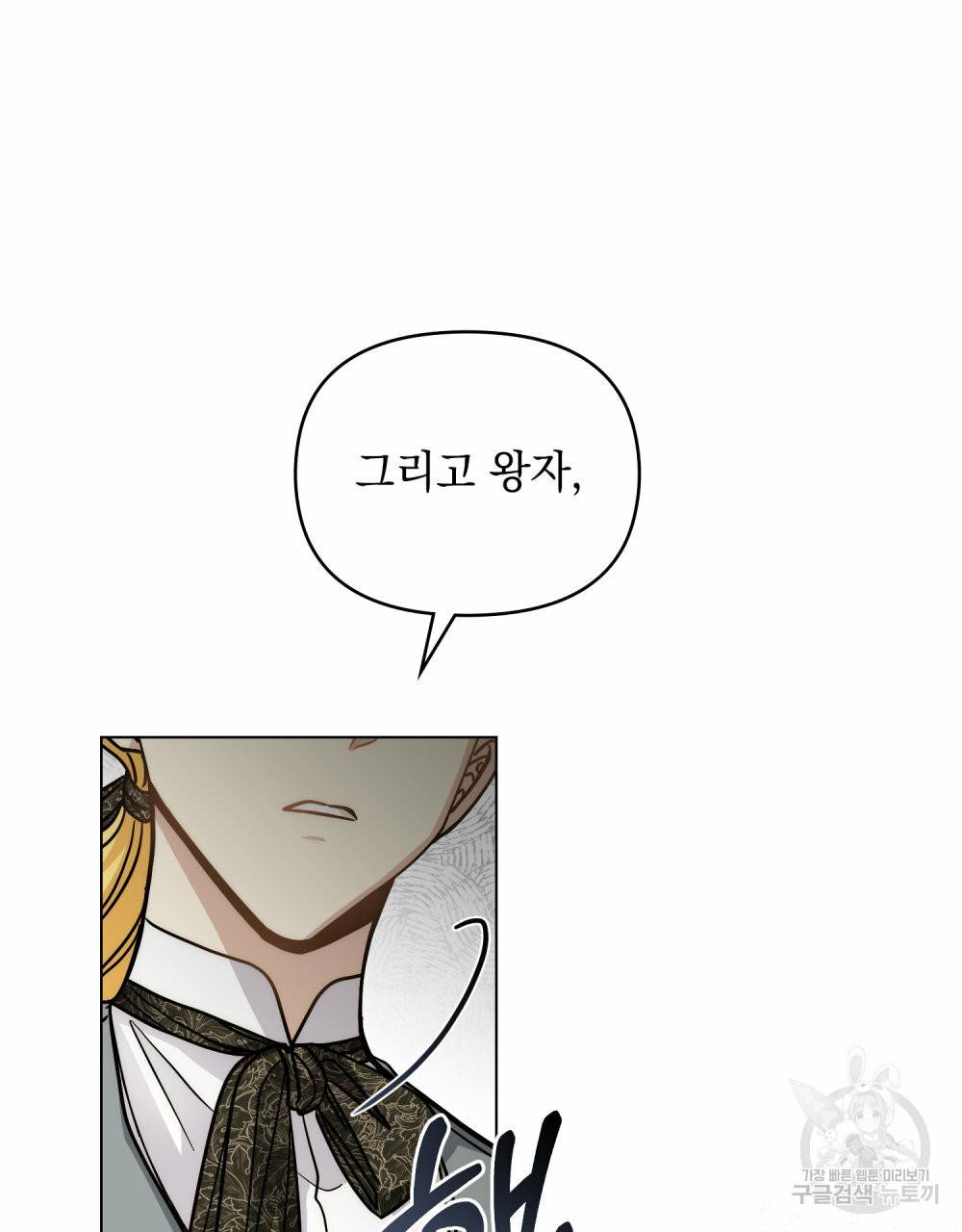 참아주세요, 대공 57화 73