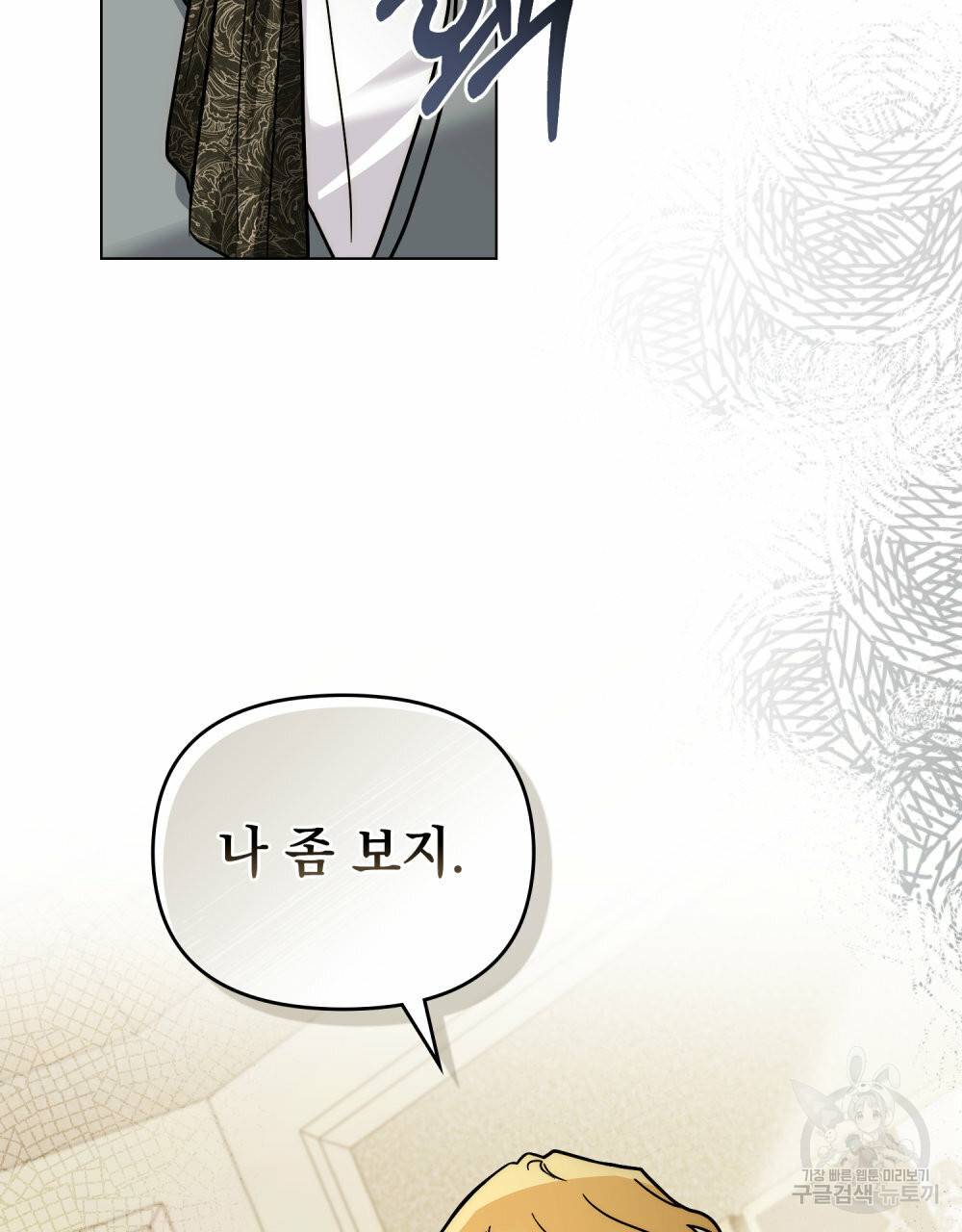 참아주세요, 대공 57화 74