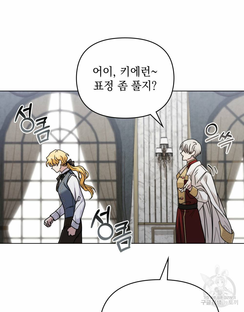 참아주세요, 대공 57화 79