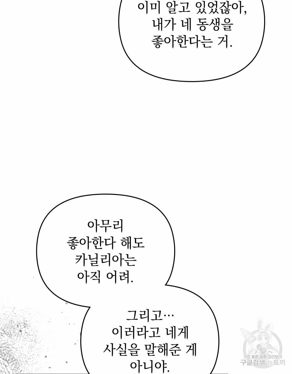 참아주세요, 대공 57화 80