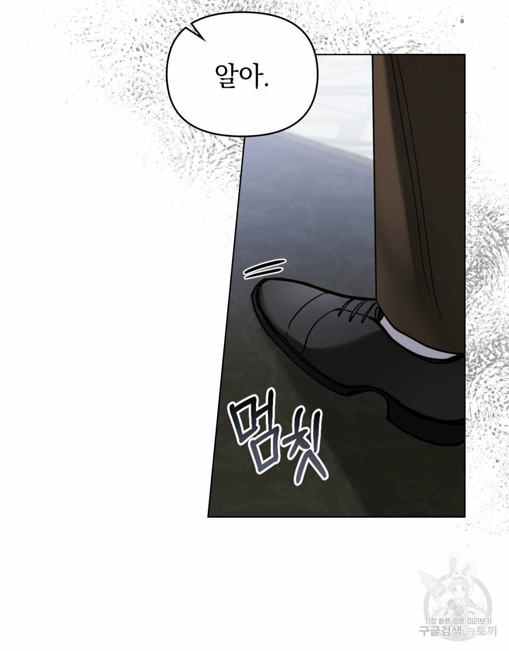 참아주세요, 대공 57화 82