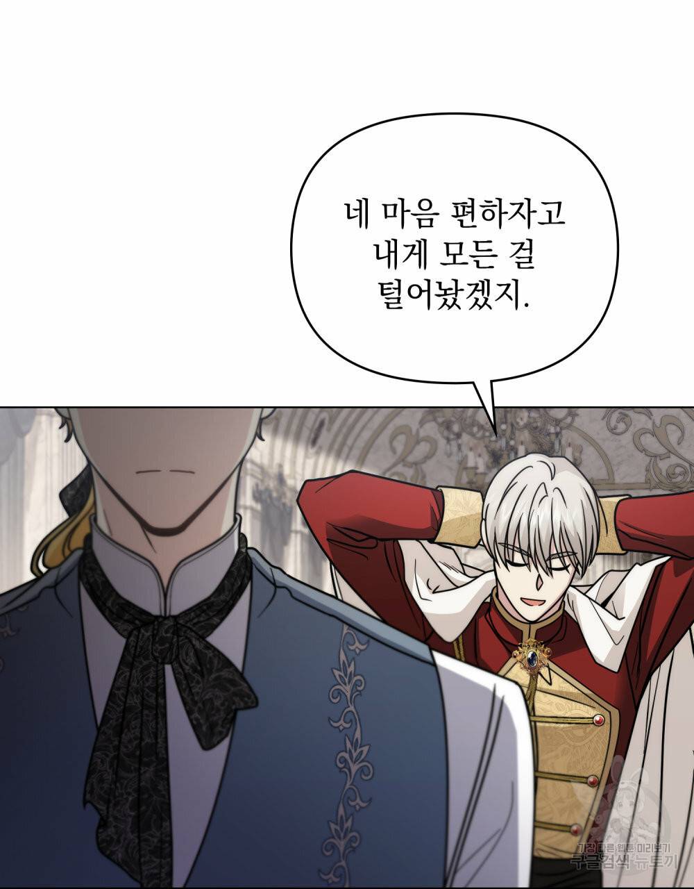 참아주세요, 대공 57화 83