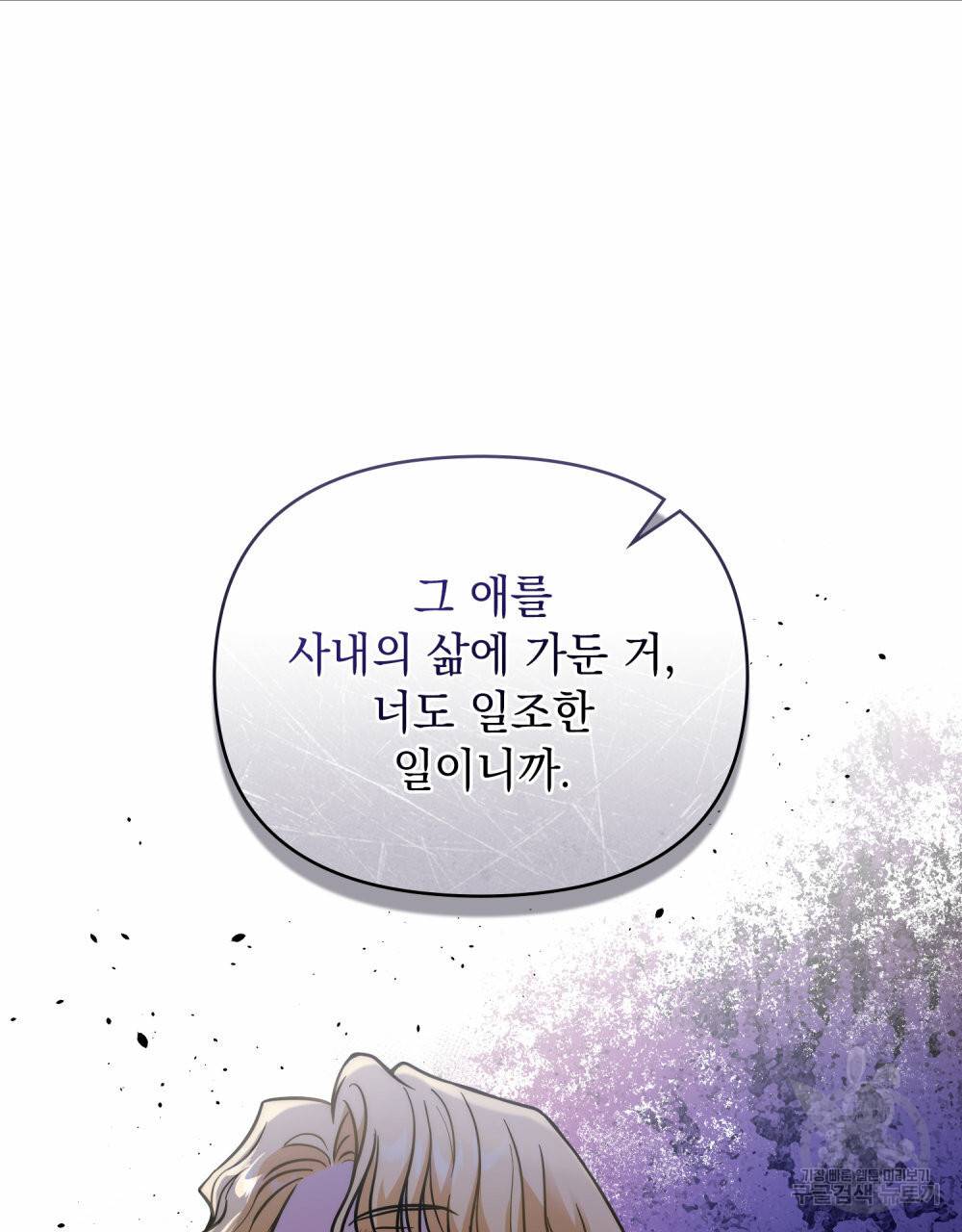 참아주세요, 대공 57화 84