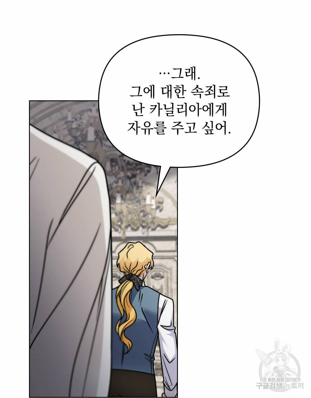 참아주세요, 대공 57화 87