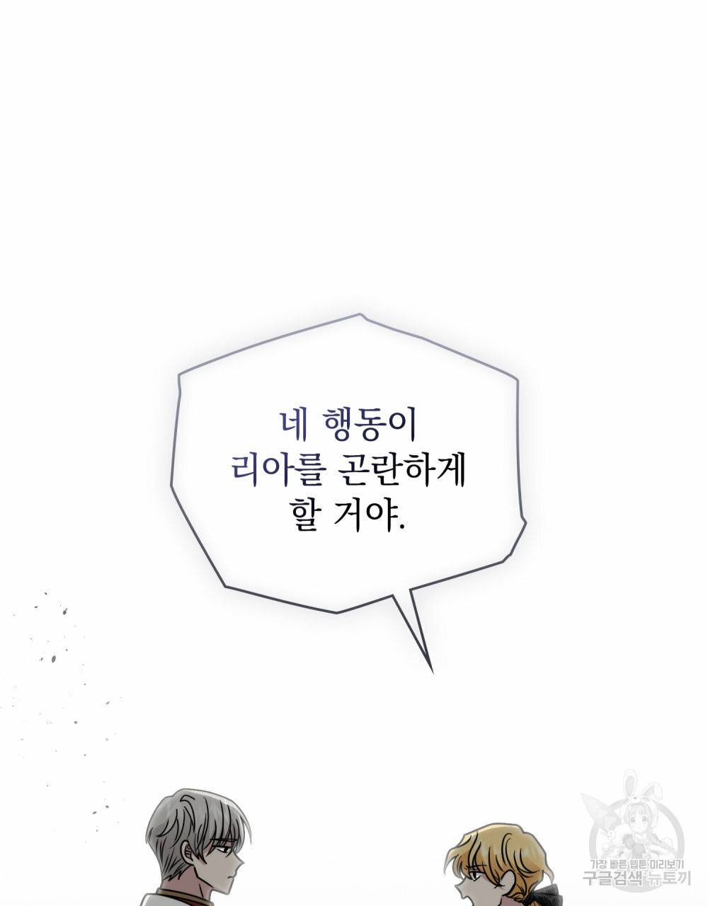 참아주세요, 대공 57화 92