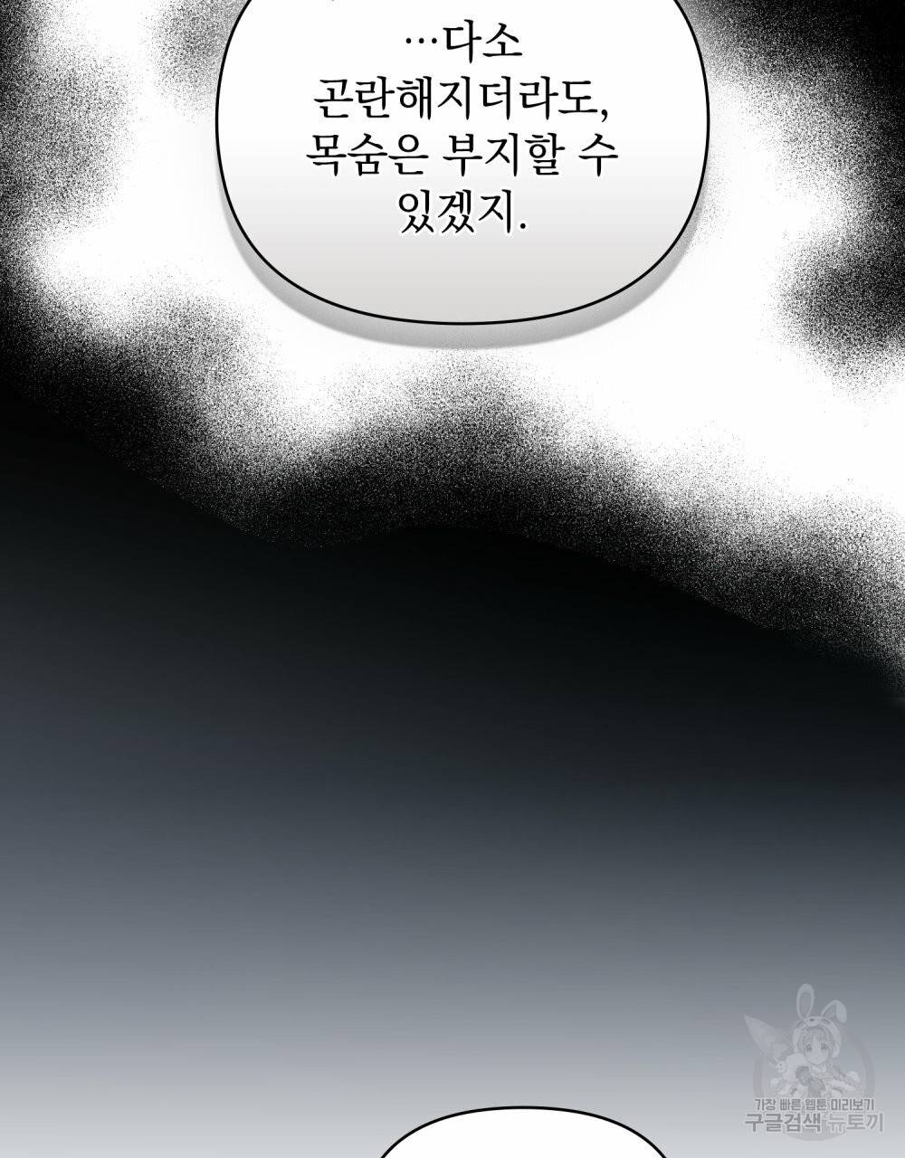 참아주세요, 대공 57화 94