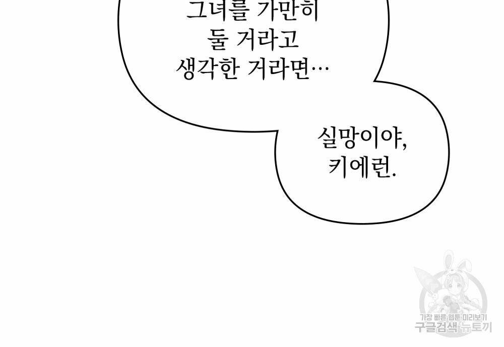참아주세요, 대공 57화 96