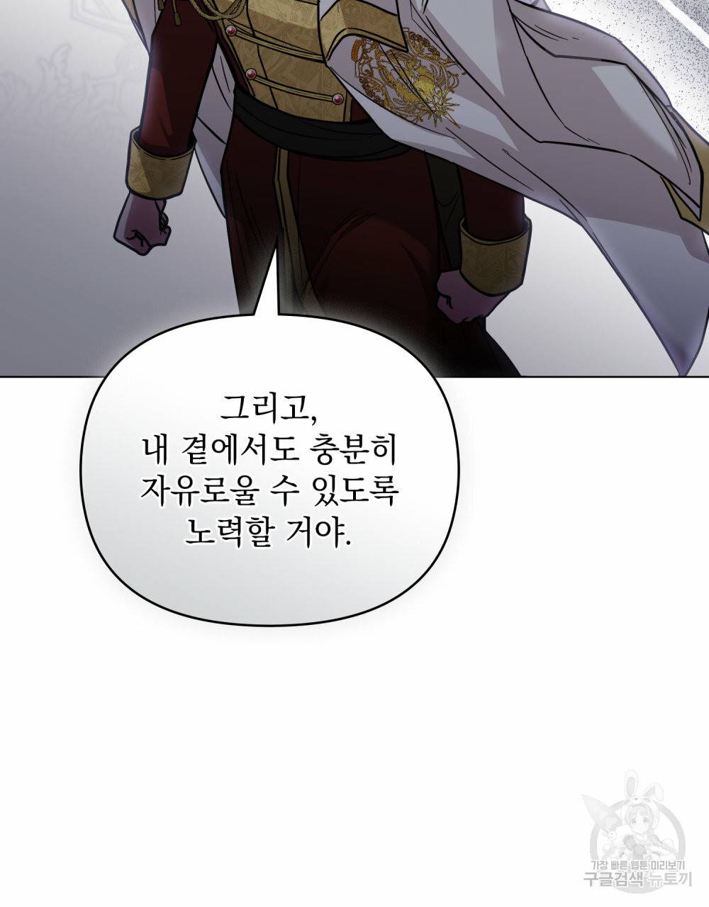 참아주세요, 대공 57화 98