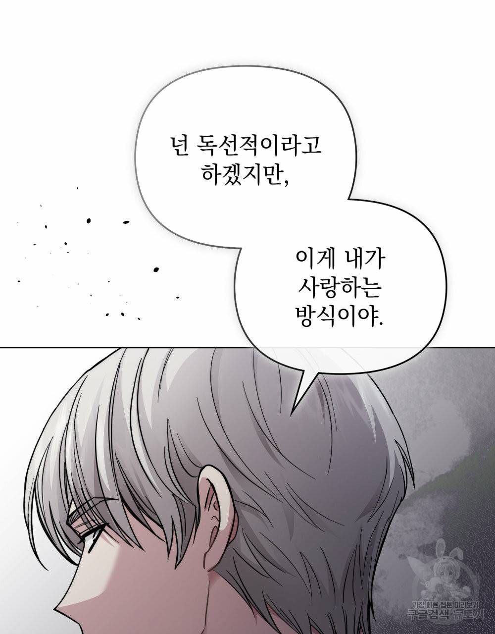 참아주세요, 대공 57화 99