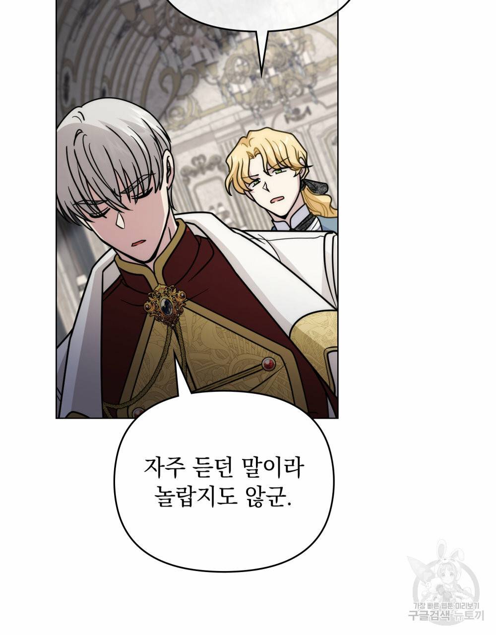 참아주세요, 대공 57화 101