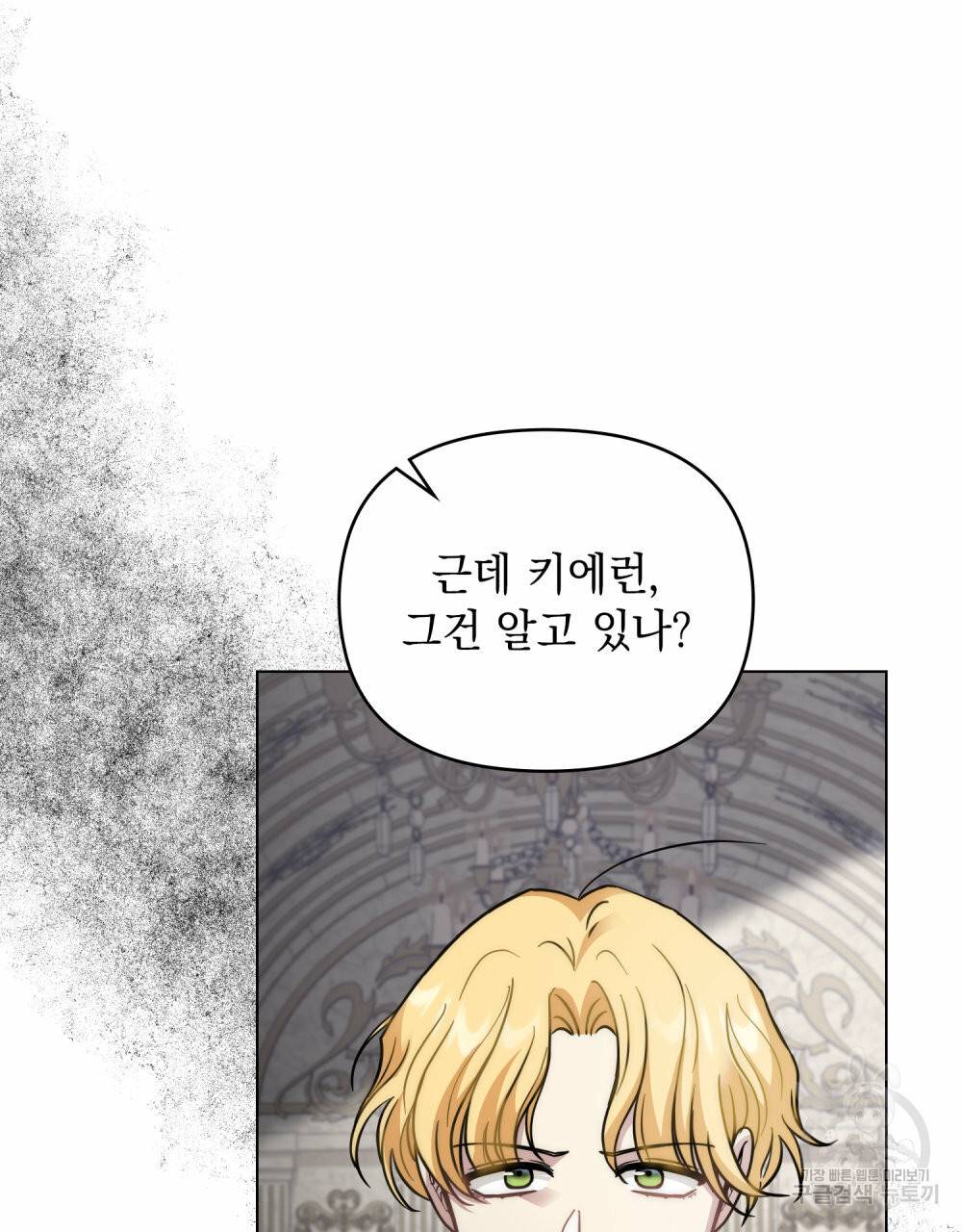 참아주세요, 대공 57화 102
