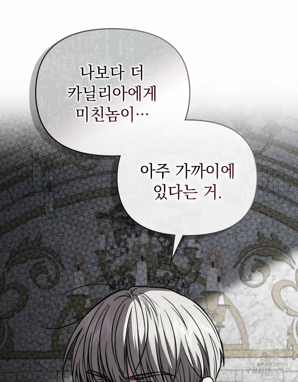 참아주세요, 대공 57화 104
