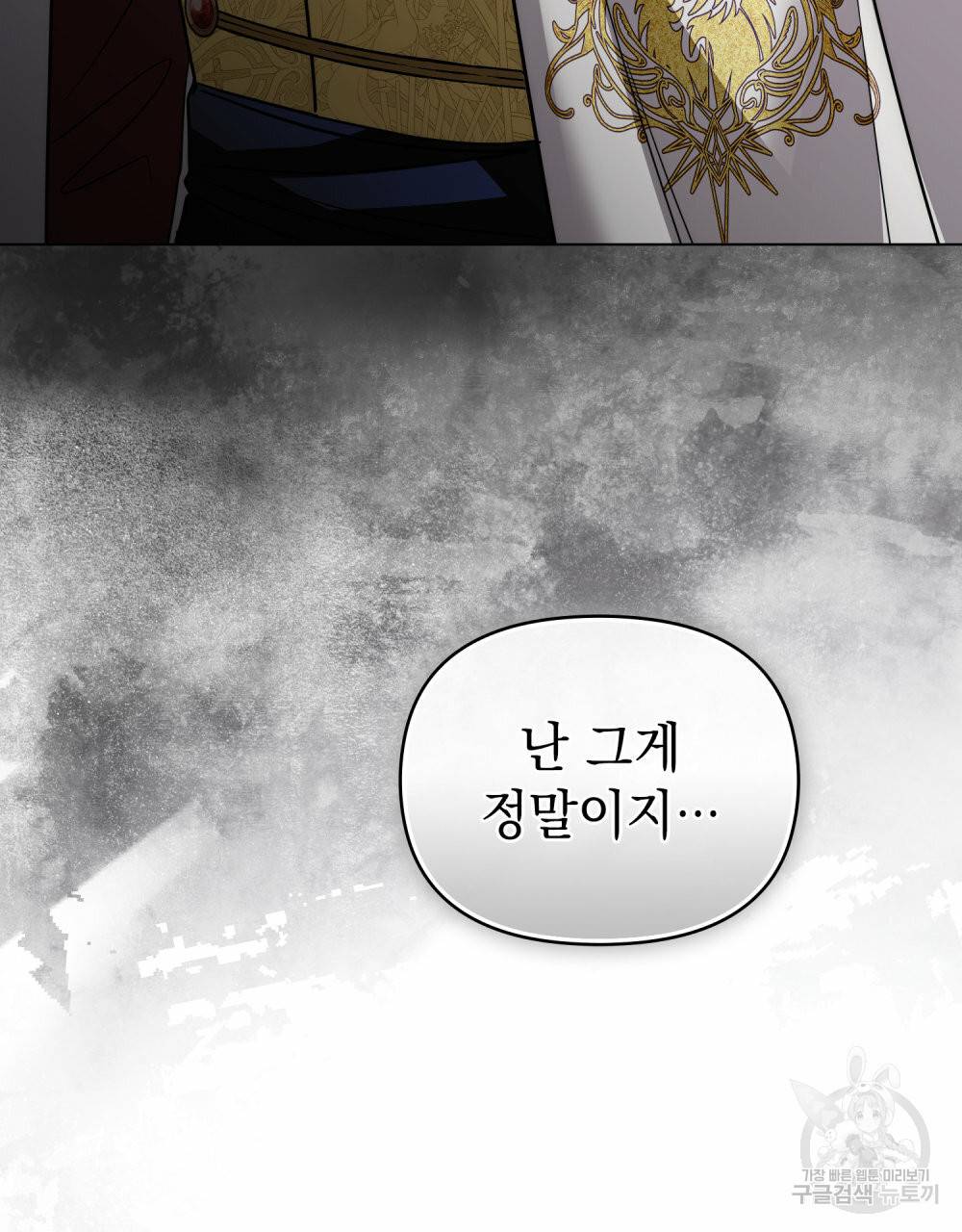 참아주세요, 대공 57화 106