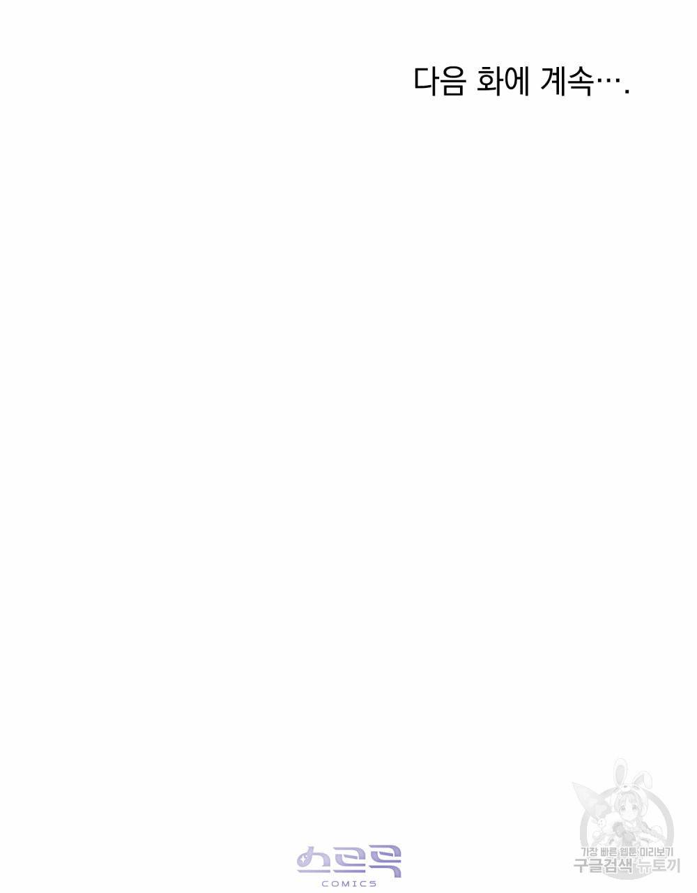 참아주세요, 대공 57화 110
