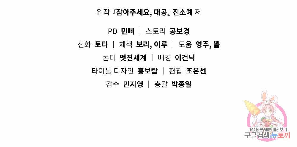 참아주세요, 대공 57화 111