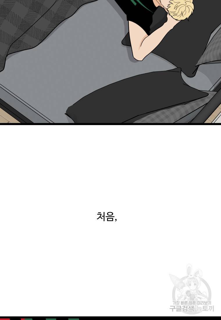 이상한 아홉수 39화 3