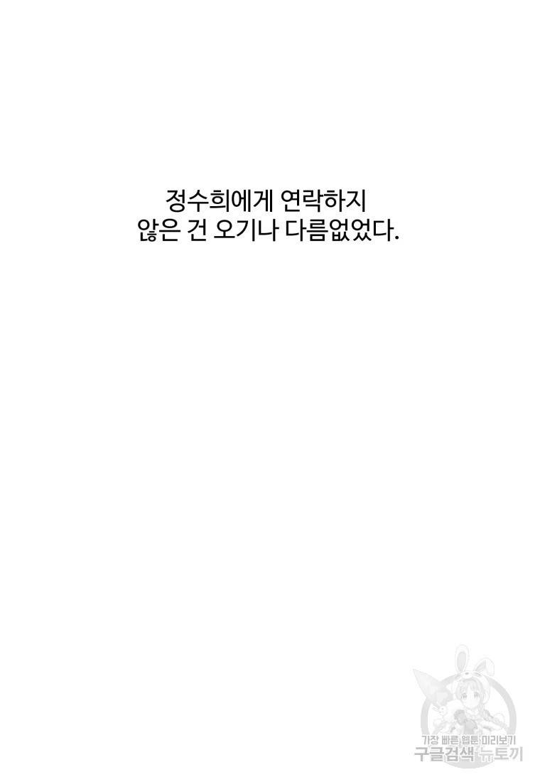 이상한 아홉수 39화 5