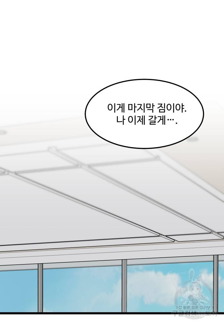 이상한 아홉수 39화 7