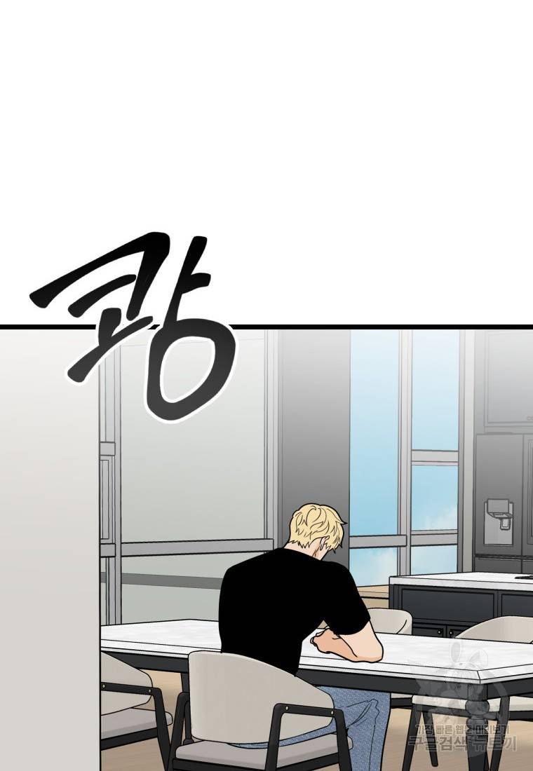 이상한 아홉수 39화 8