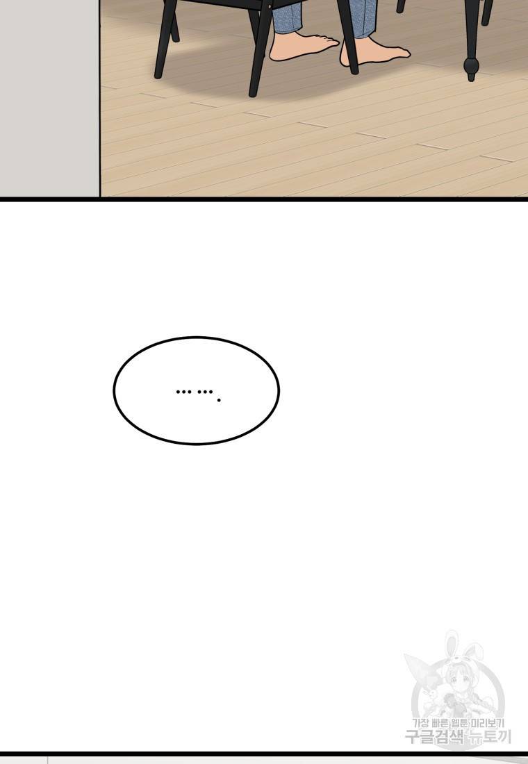 이상한 아홉수 39화 9