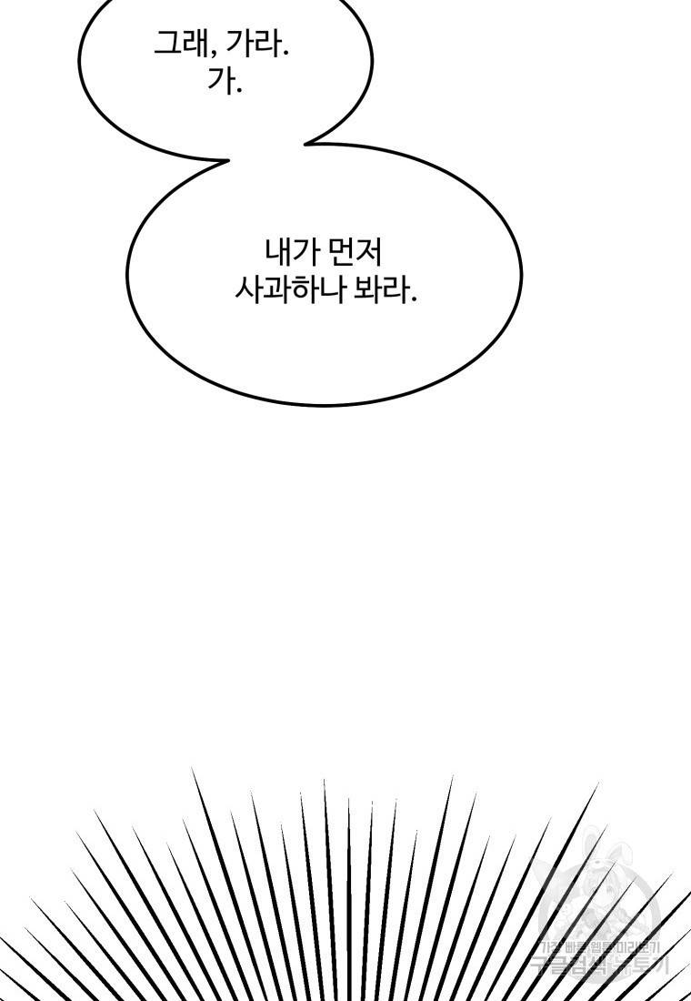 이상한 아홉수 39화 11