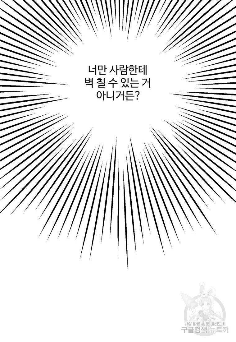 이상한 아홉수 39화 12