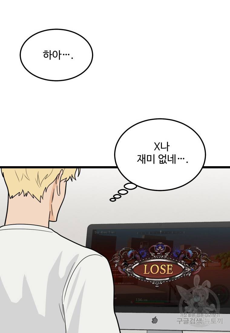 이상한 아홉수 39화 15