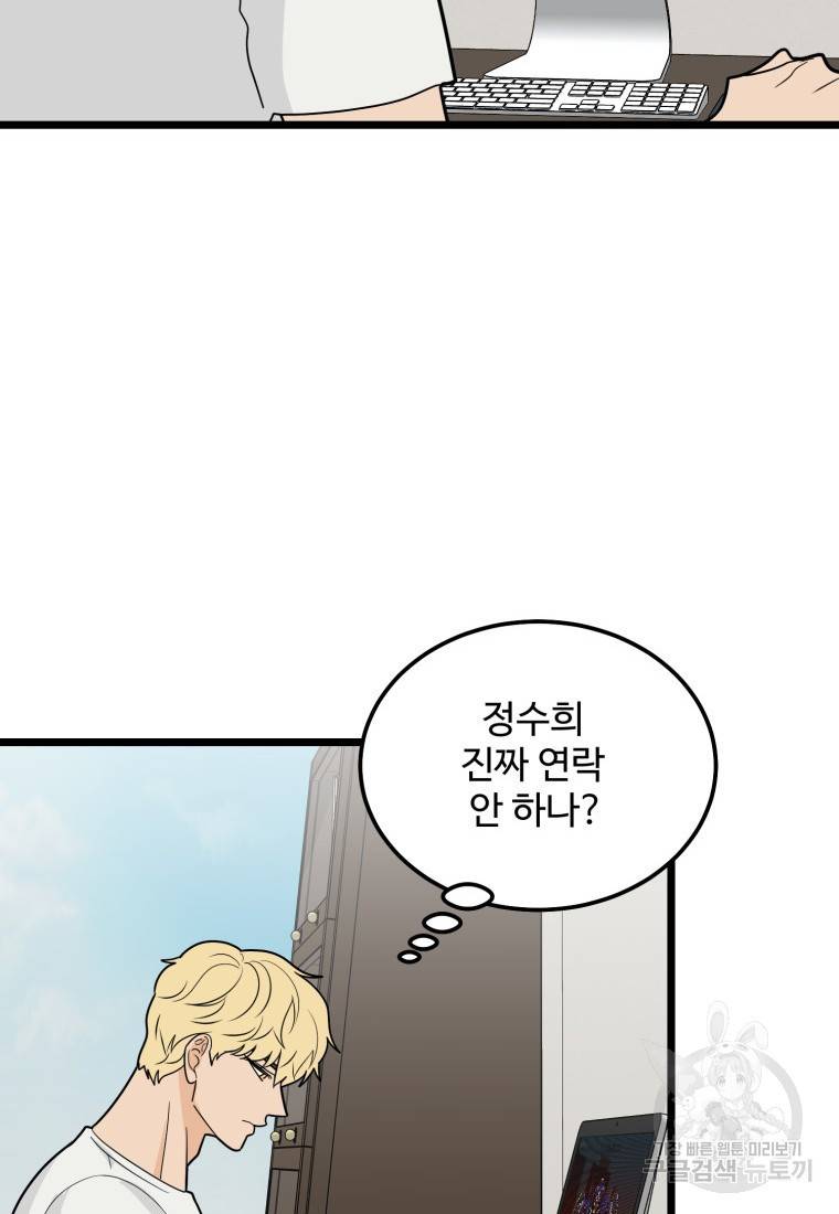 이상한 아홉수 39화 16