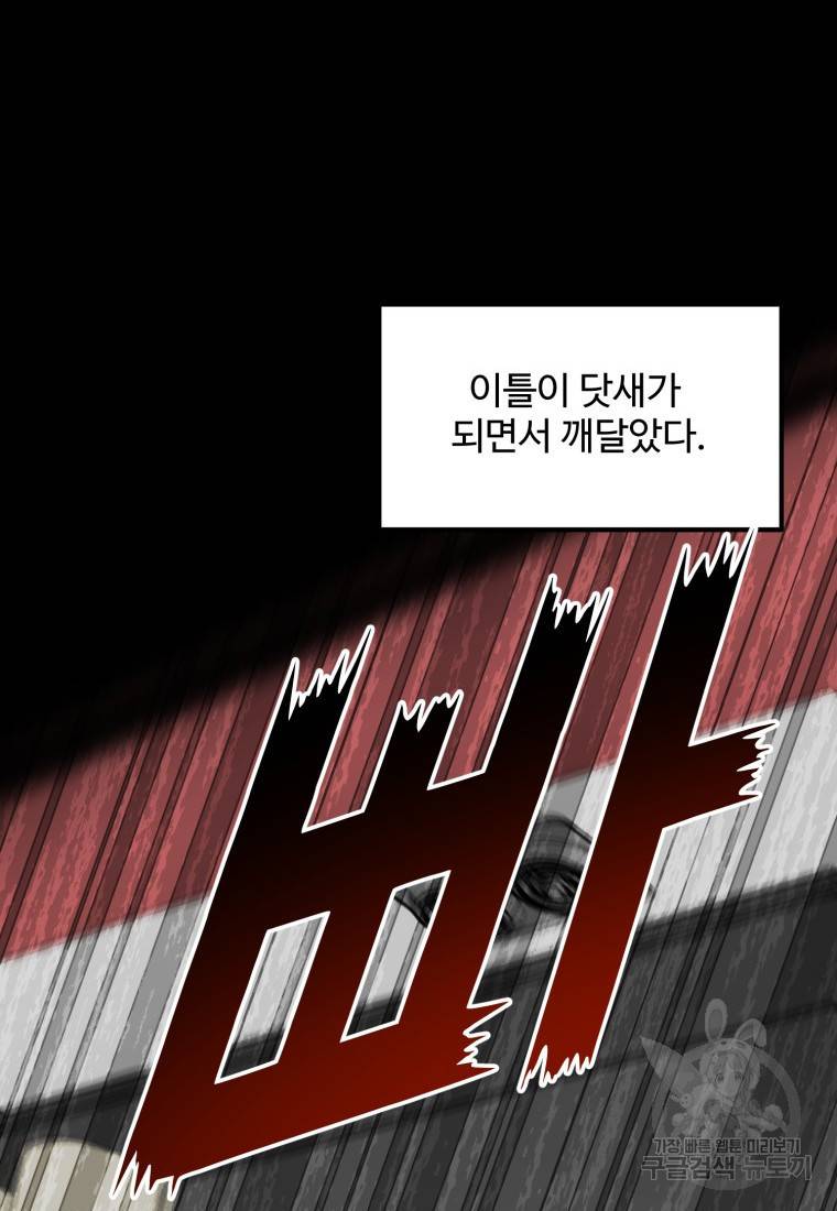 이상한 아홉수 39화 21