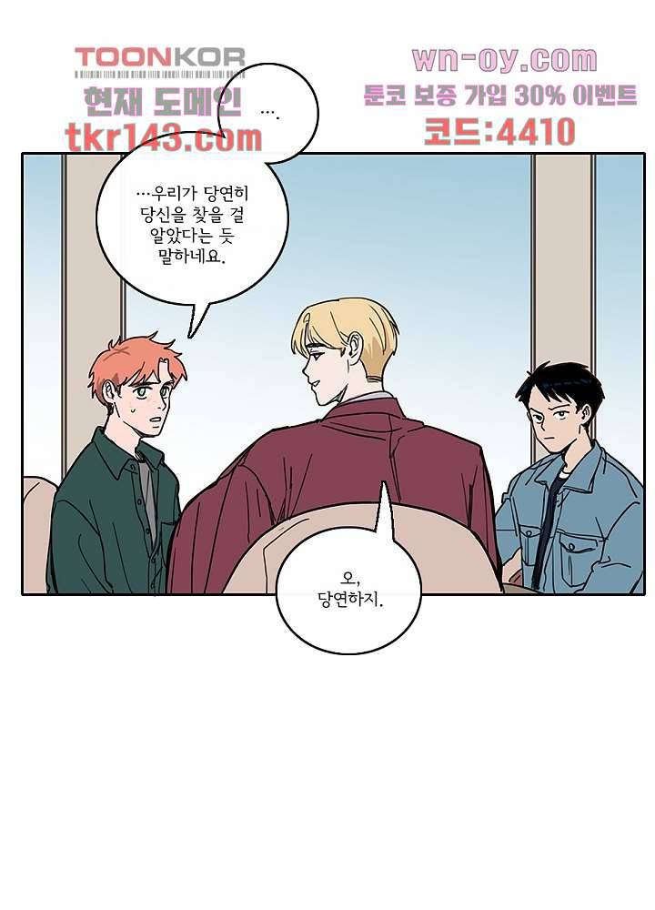 빌런즈 50화 3