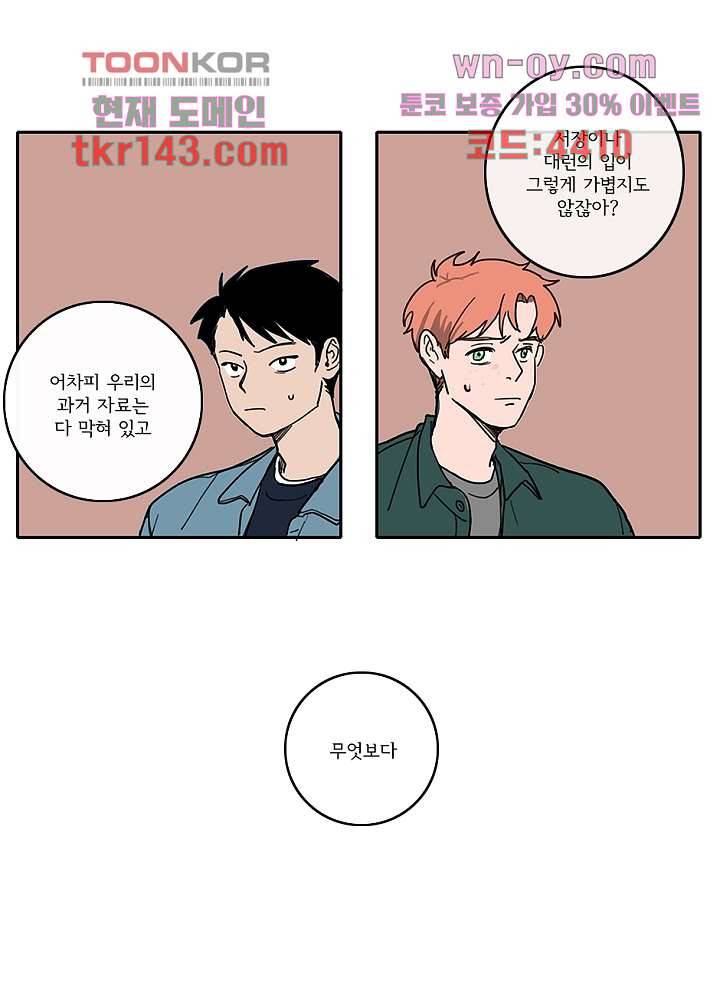 빌런즈 50화 4