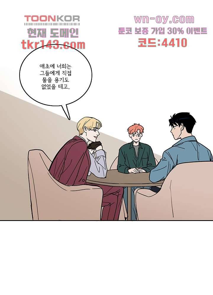빌런즈 50화 5