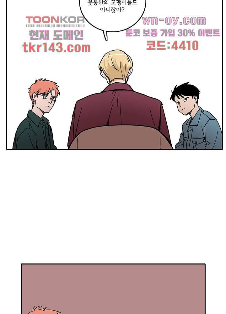 빌런즈 50화 8