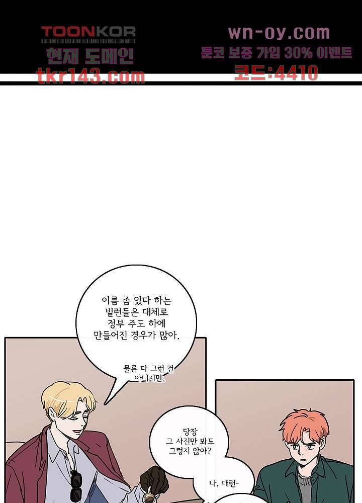 빌런즈 50화 10