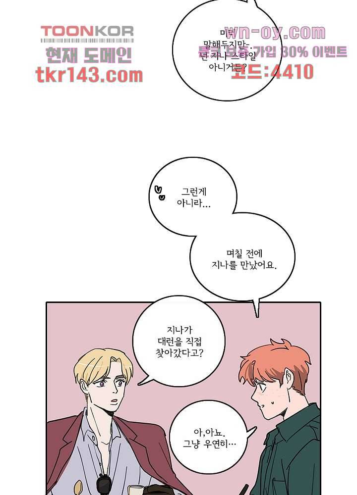 빌런즈 50화 12