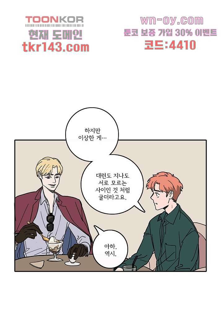 빌런즈 50화 14