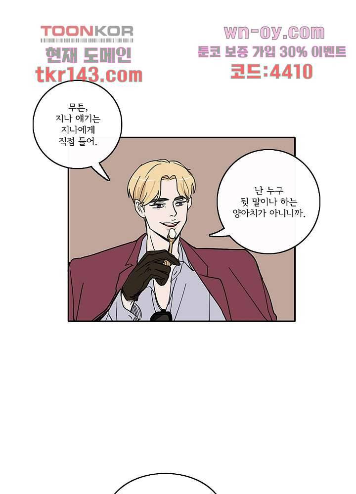 빌런즈 50화 15