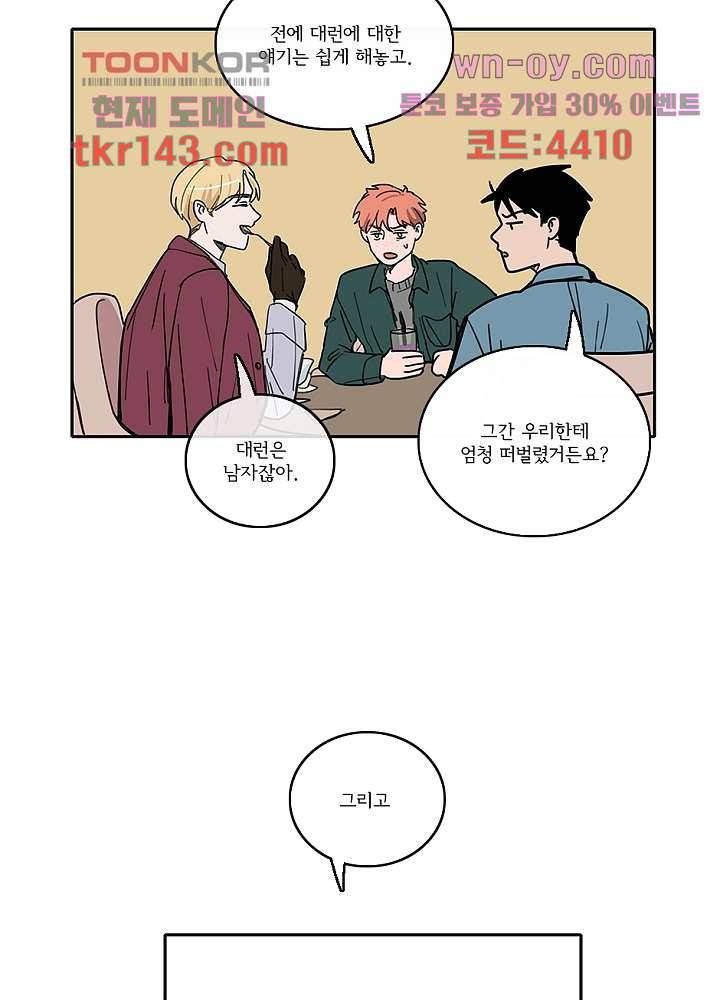 빌런즈 50화 16