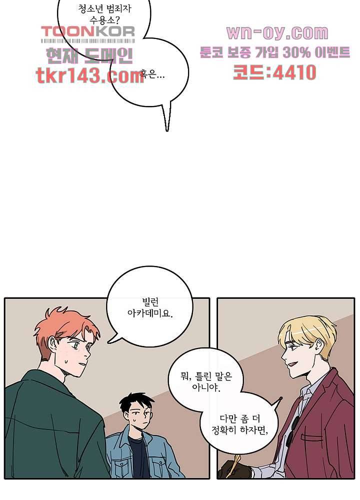 빌런즈 50화 19