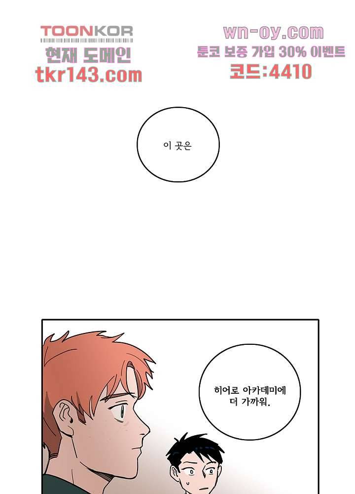 빌런즈 50화 20