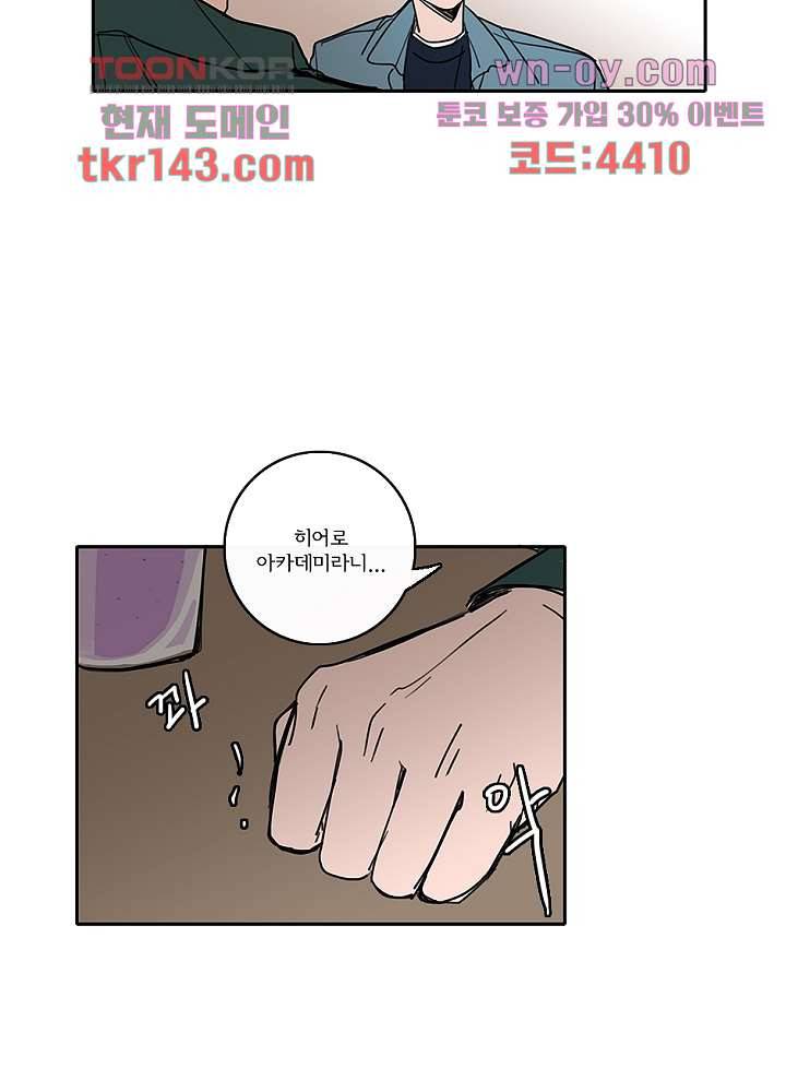 빌런즈 50화 21