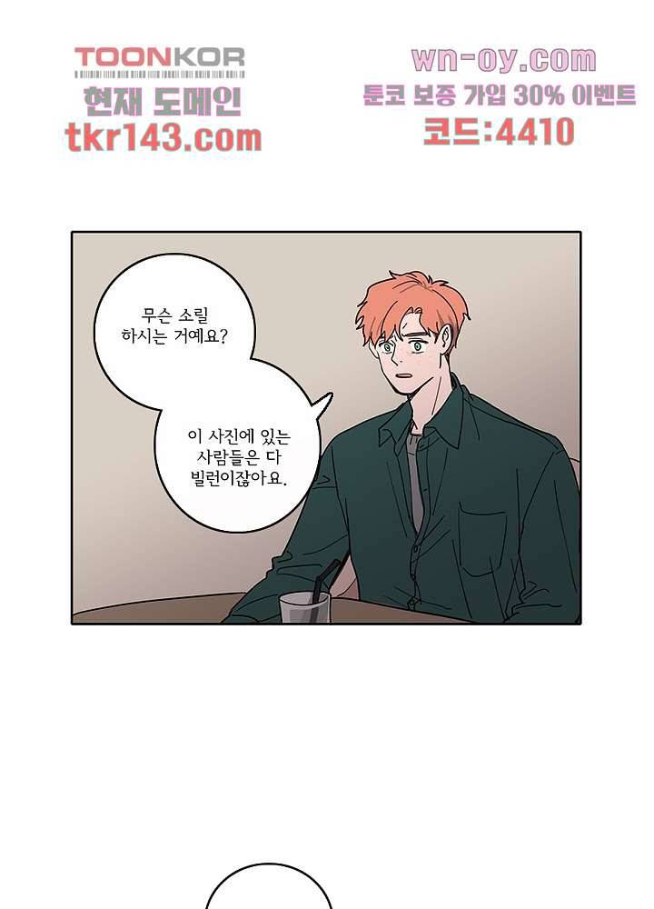 빌런즈 50화 22