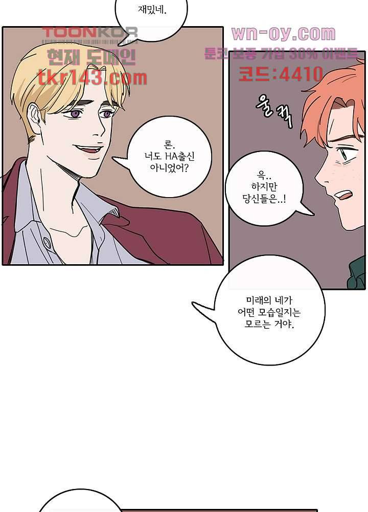 빌런즈 50화 23