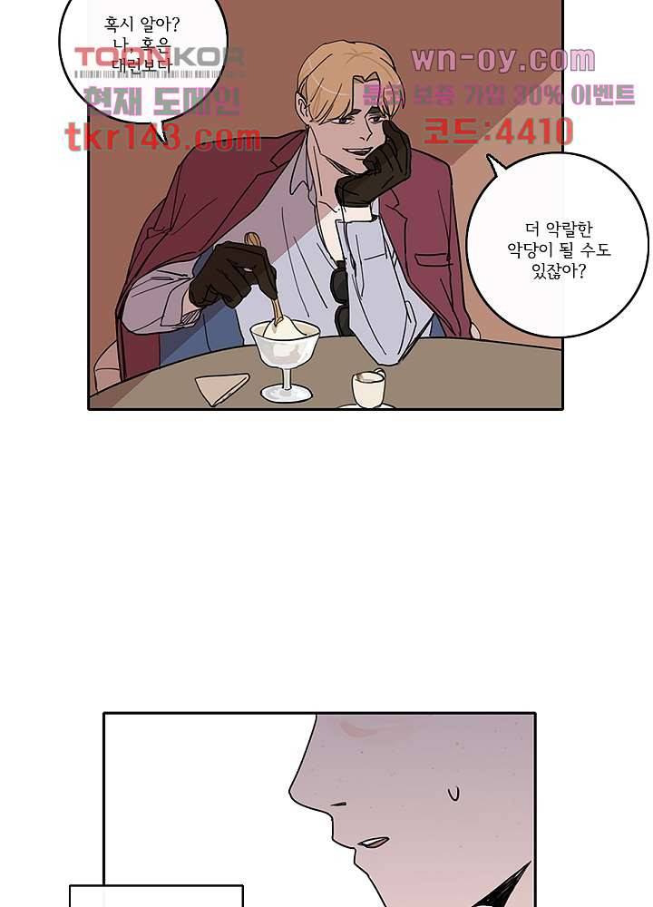 빌런즈 50화 24