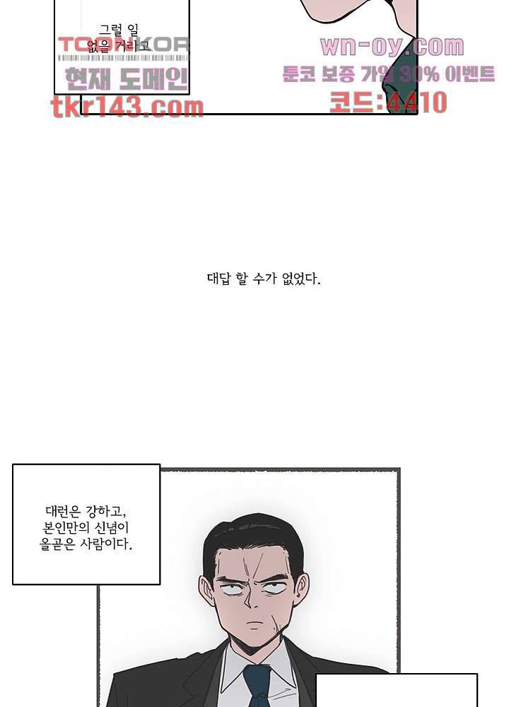 빌런즈 50화 25