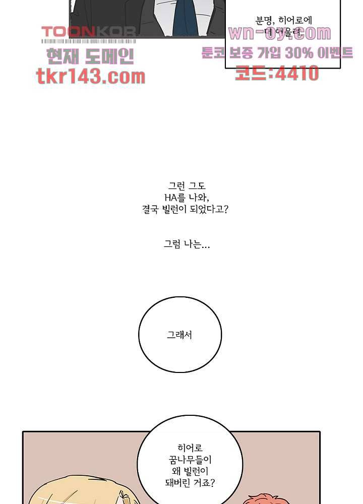 빌런즈 50화 26