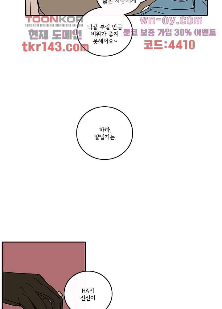 빌런즈 50화 28