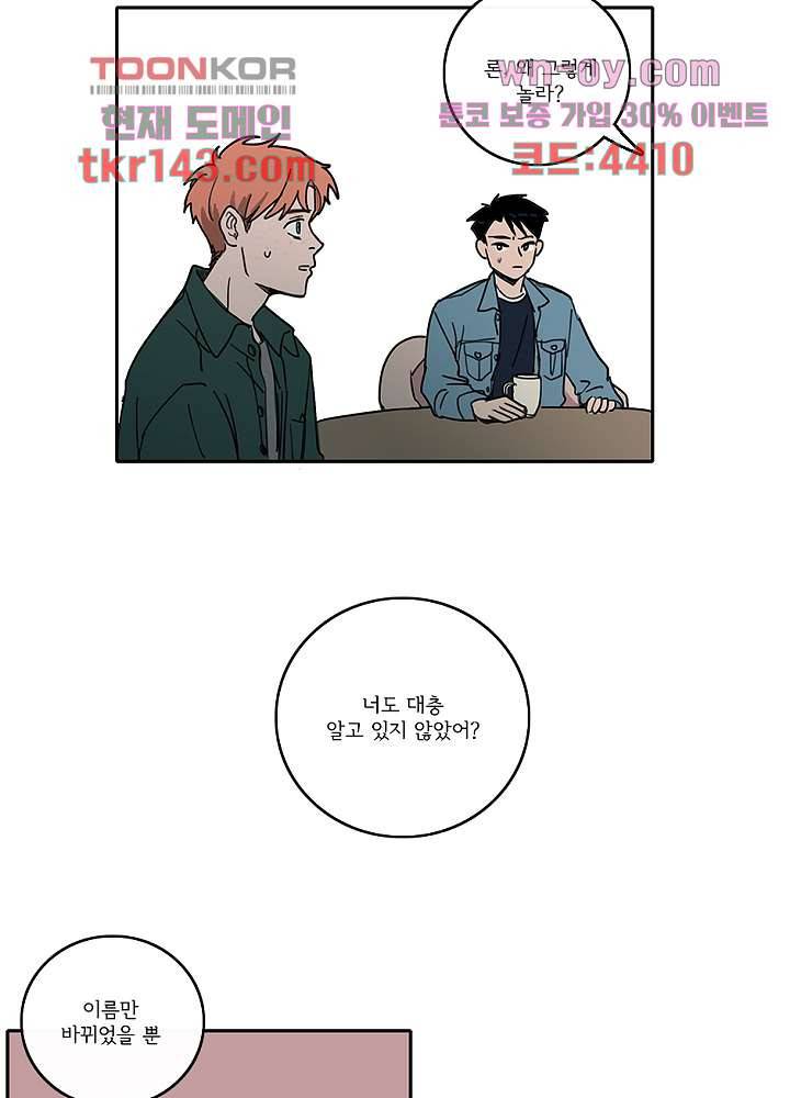 빌런즈 50화 31