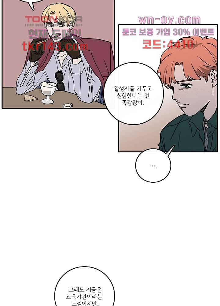 빌런즈 50화 32